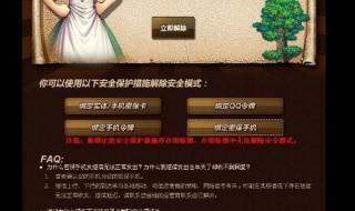 dnf如何解除安全模式