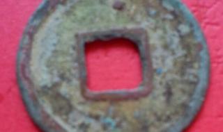 开元通宝图片及价格